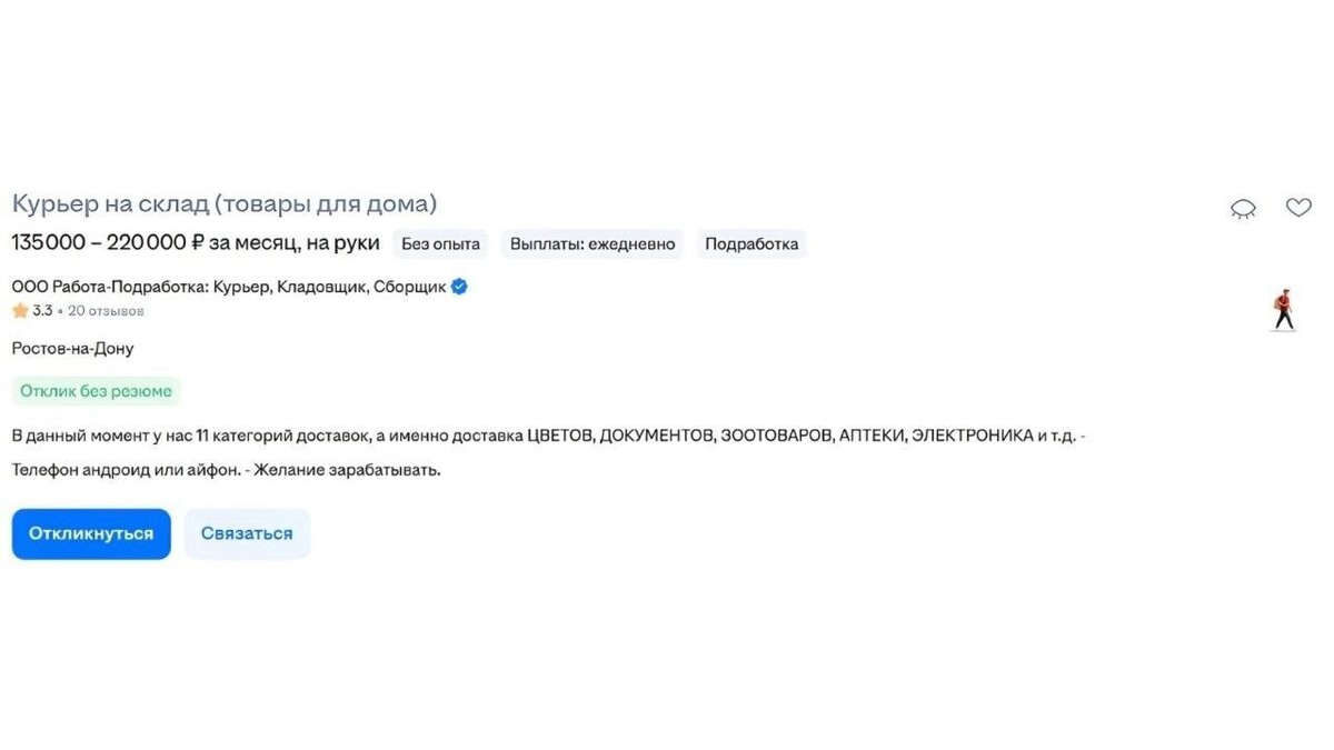    Вакансия курьера на склад   HH.ru