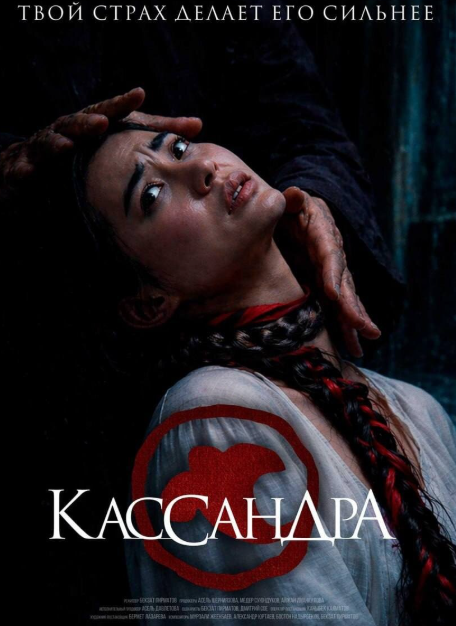 Кассандра