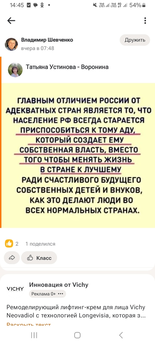 Скрин с одноклассников отозвался мне