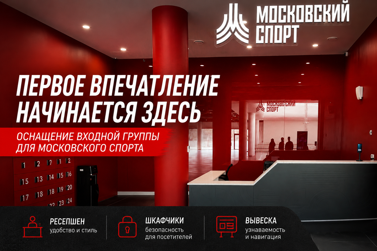 Посетив в первый раз входную группу спортивного зала-посетитель принимает решение-будет ли он здесь заниматься