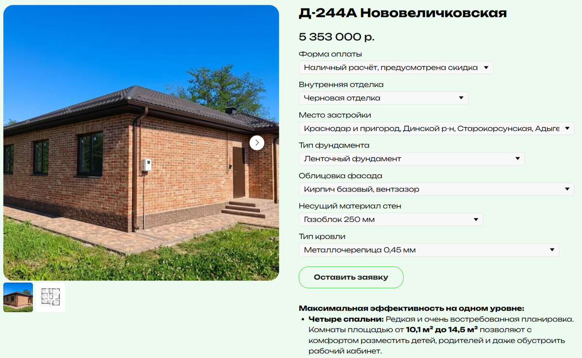 Расчёт стоимости строительства дома на сайте СК "Домовой"