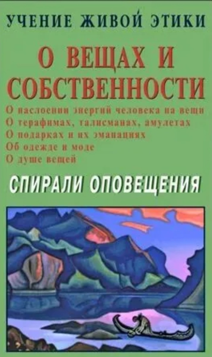 Обложка книги "О вещах и собственности"