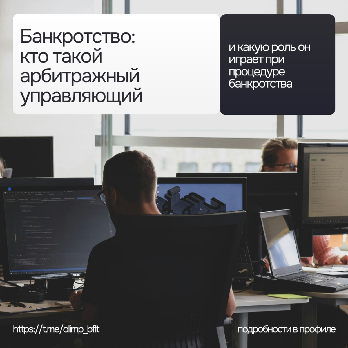 Почему без арбитражного управляющего вы не справитесь