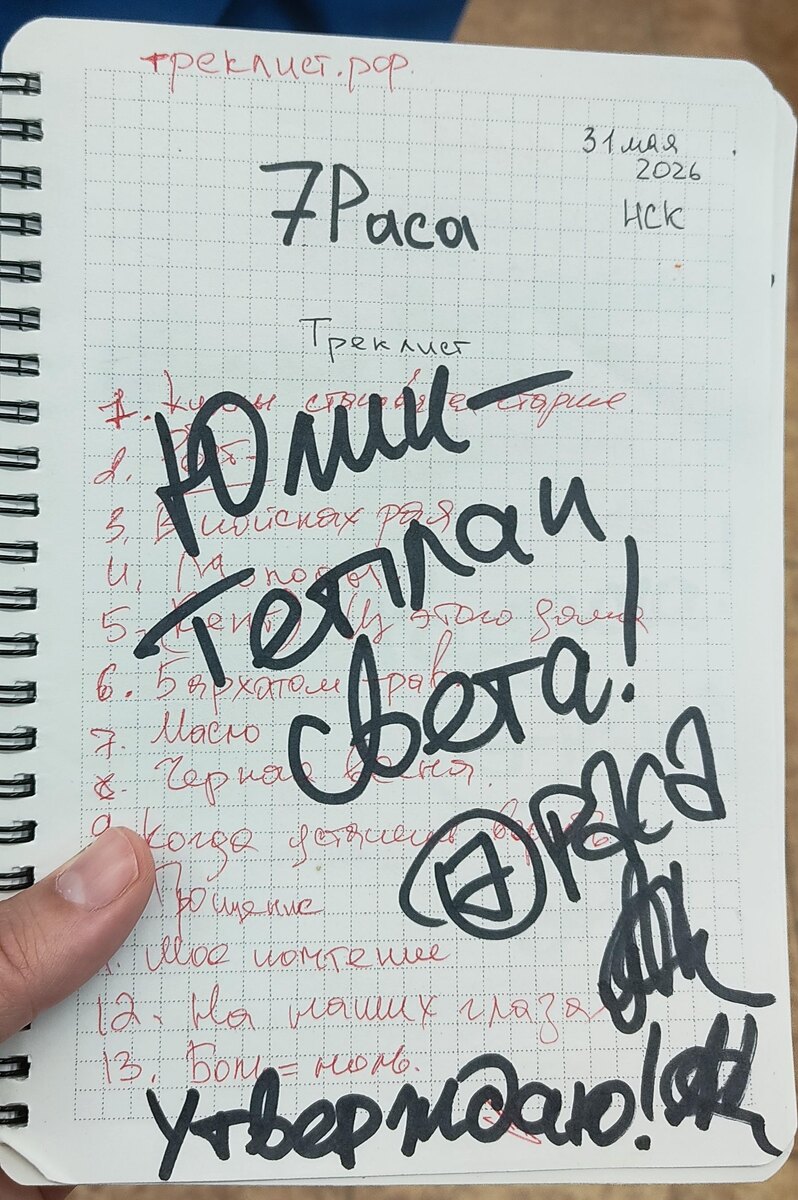 автограф Саши Растича