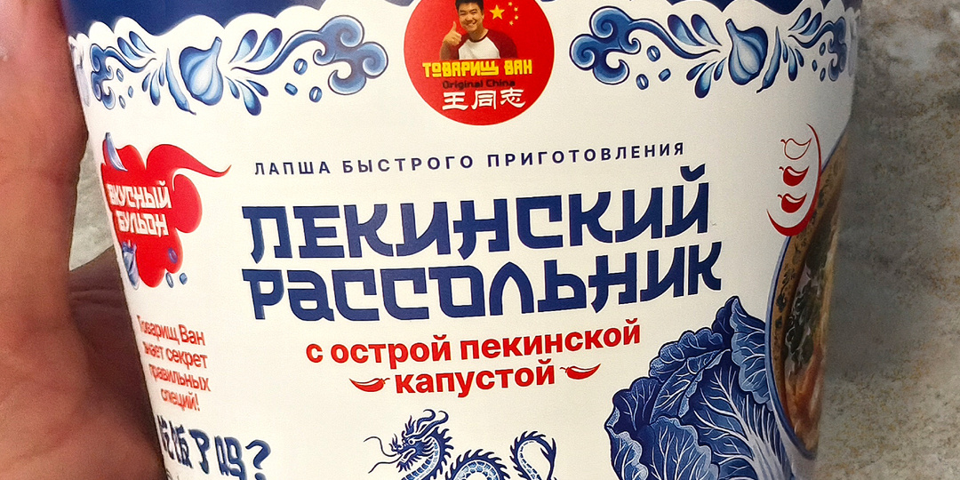 Пробую лапшу Мастер Ван. Пекинский рассольник.