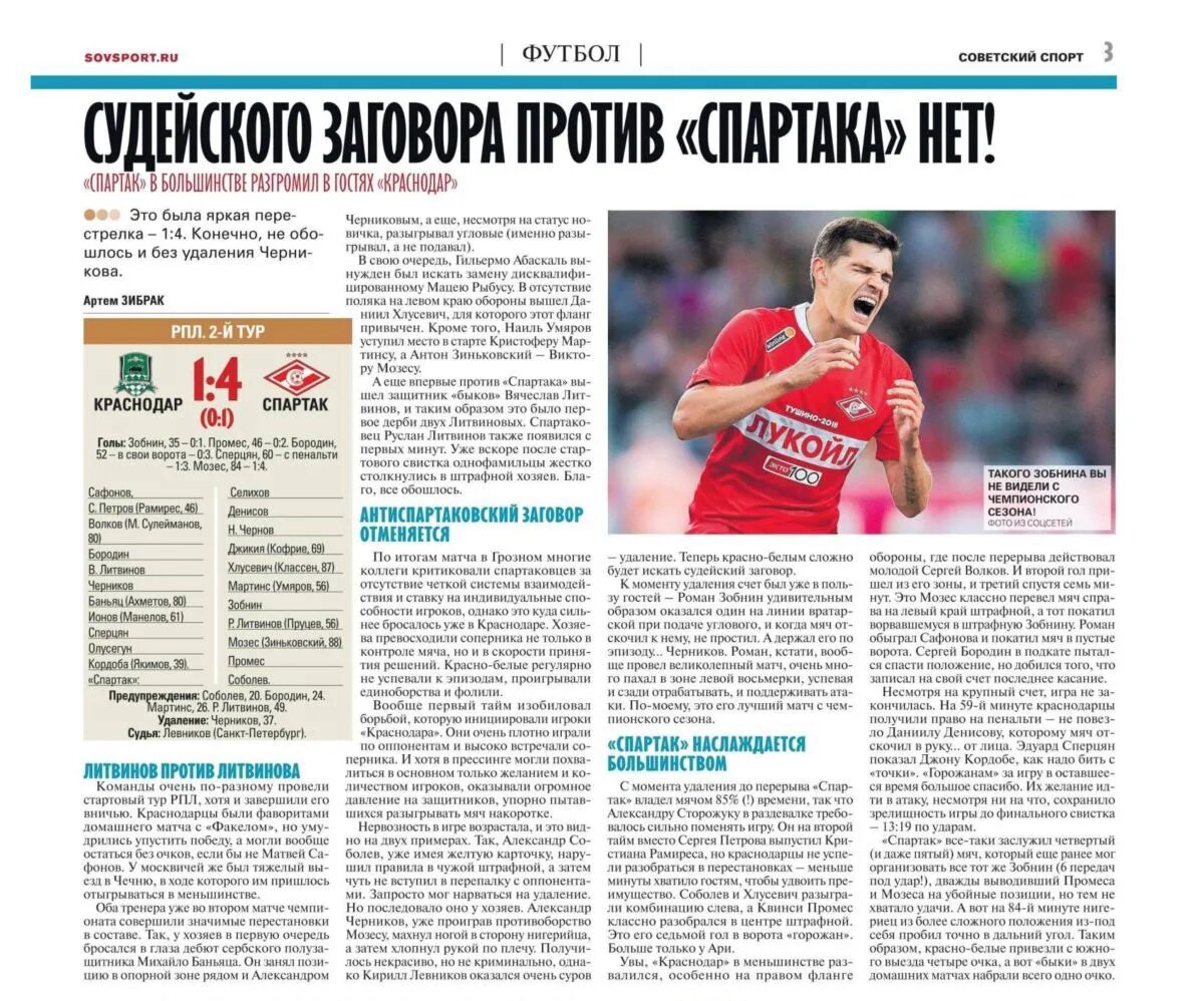    Архив «Совспорта»
