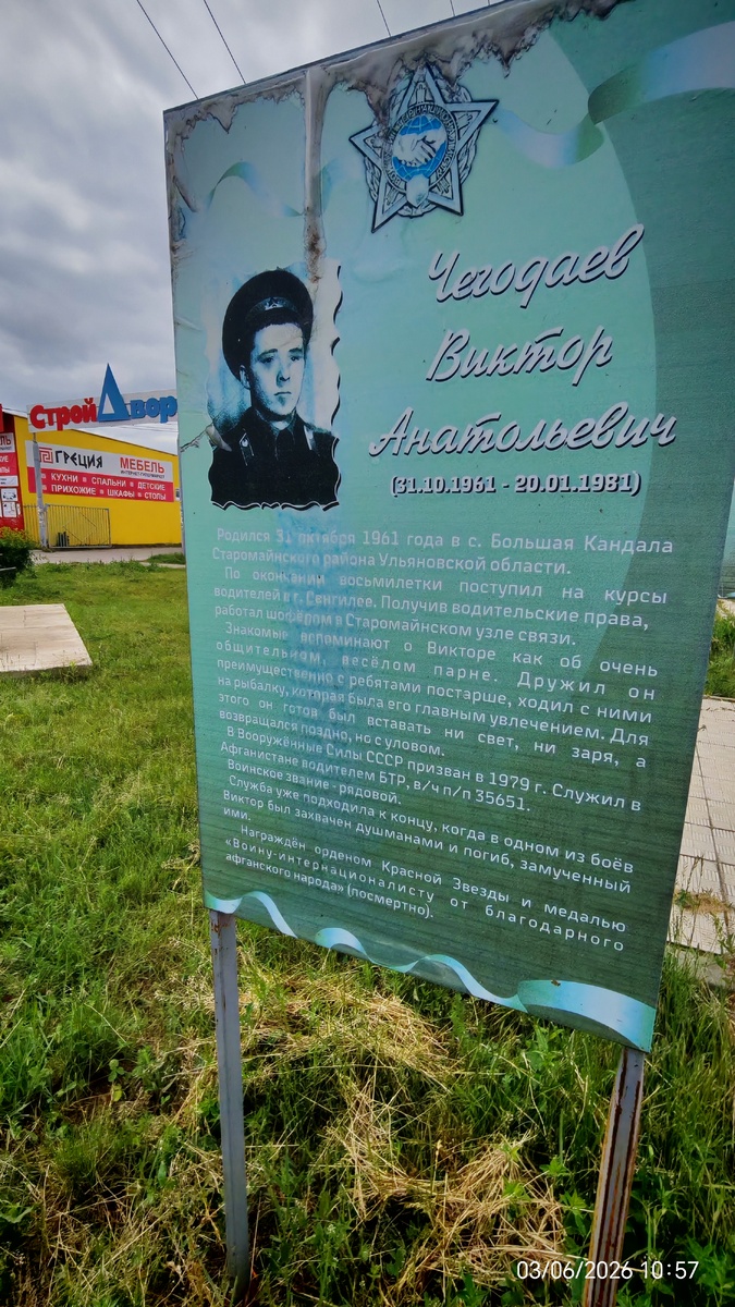 Чегодаев Виктор Анатольевич р. п. Старая Майна, Ульяновская область. Фото автора.