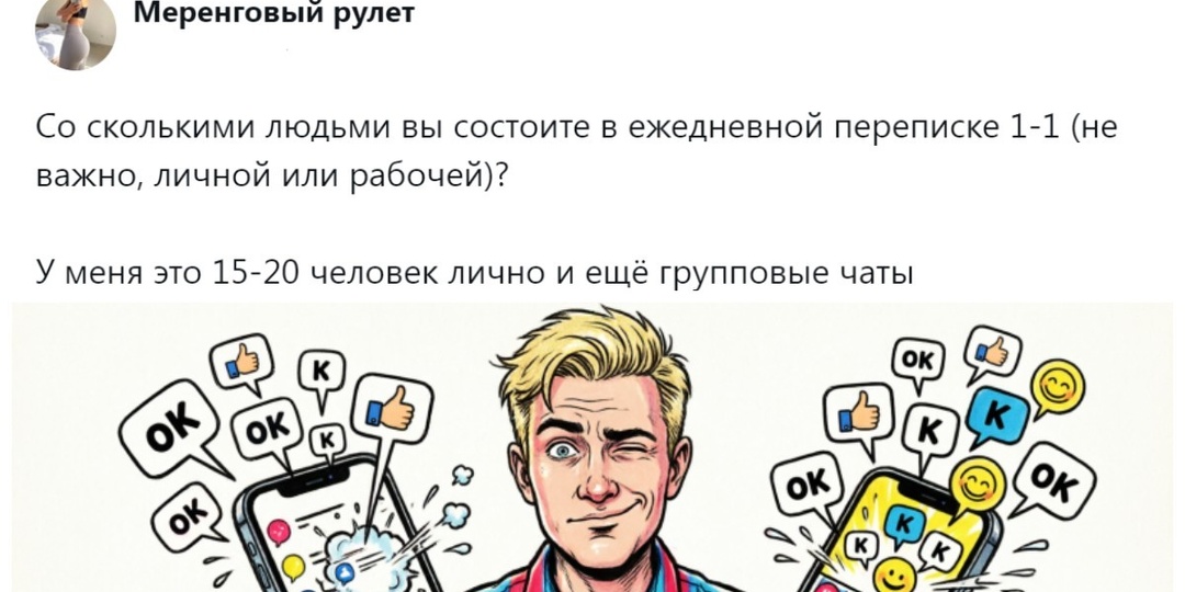 Норма и социальный потолок: народ обсуждает максимальное количество диалогов, которые способен выдержать за день