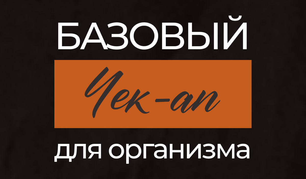 Обложка для статьи базовая лабораторная диагностика 