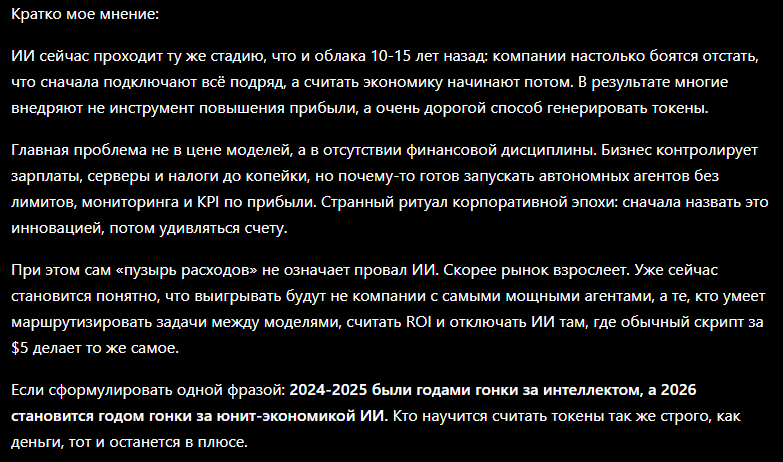 ChatGPT с мыслями о проблеме
