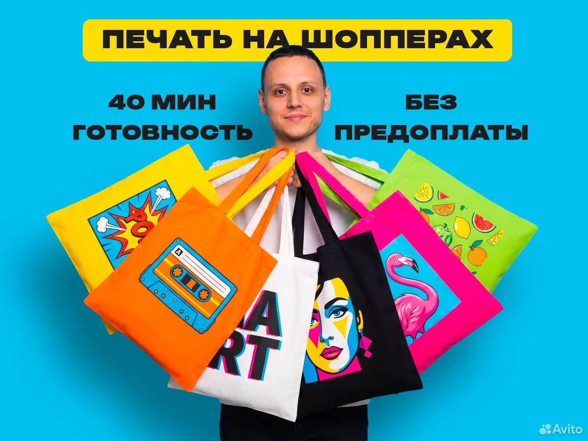 заглавное фото в объявлении по печати на шопперах