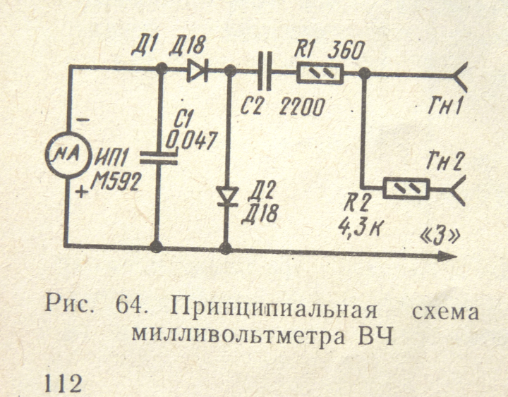 Рис. 2.  Из книги М.М. Румянцева "Транзисторные приемники", 1974 год.