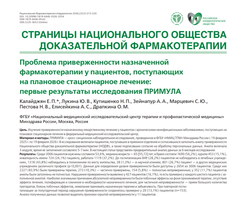 Источник: https://gnicpm.ru/wp-content/uploads/2026/06/issledovanie-primula.pdf