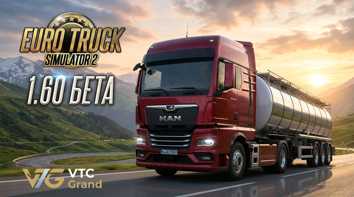 Изображение: SCS Software | MAN Trucks | VTC Grand