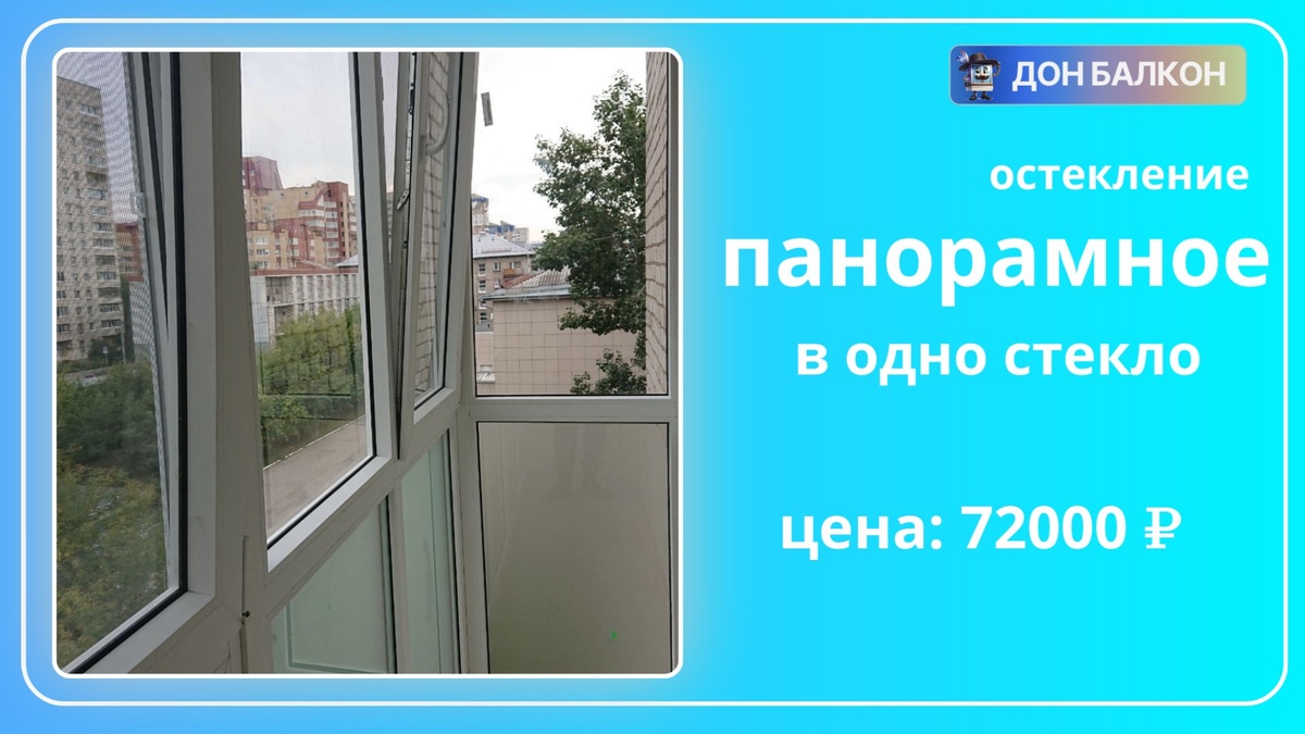 Застекление балконов в хрущевке от компании Дон Балкон +7 (342) 299-99-66	