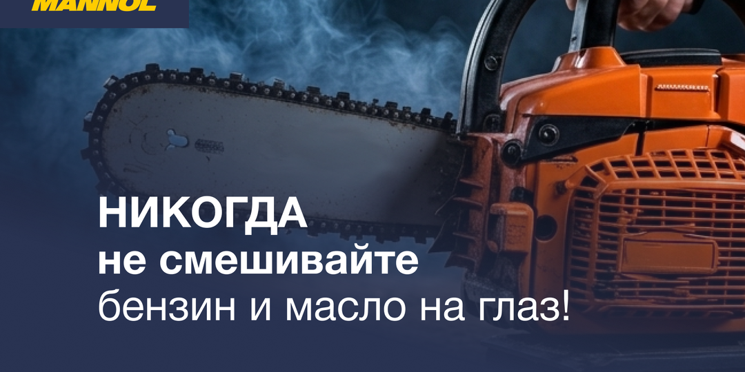 Почему бензопила дымит и глохнет: 3 ошибки, которые совершают почти все дачники