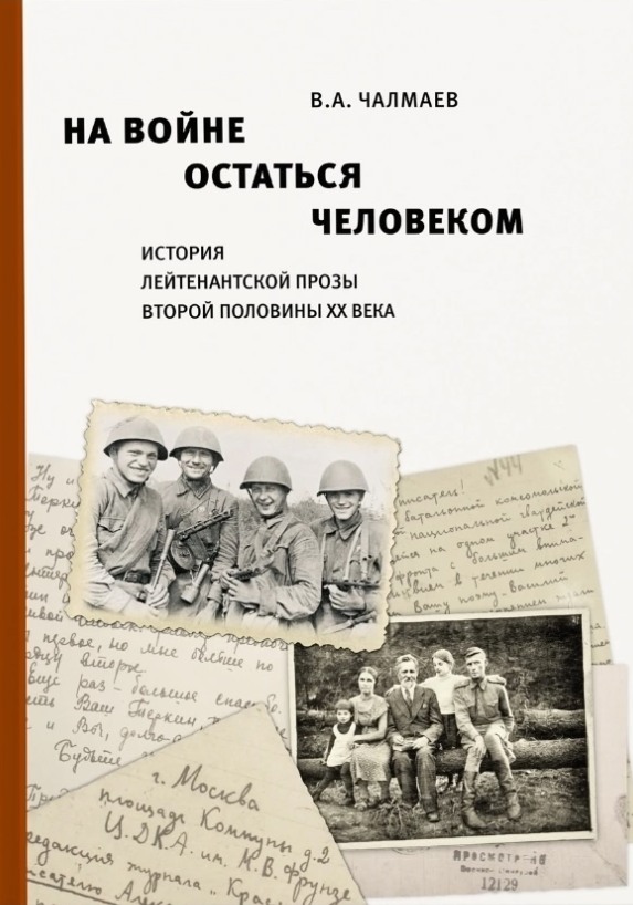 См. некоторые книги Виктора Чалмаева (можно листать):