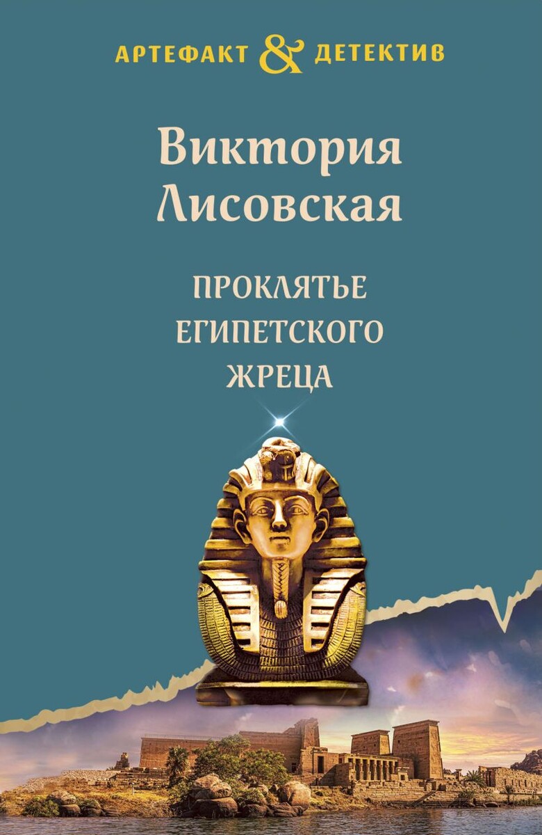 Обложка книги Виктории Лисовской