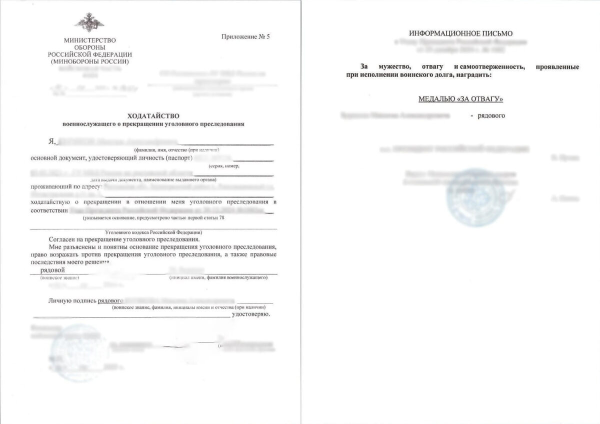 Медаль "За отвагу". СВО. Судимость. Прекращение уголовного дела. Прекращение уголовного преследования