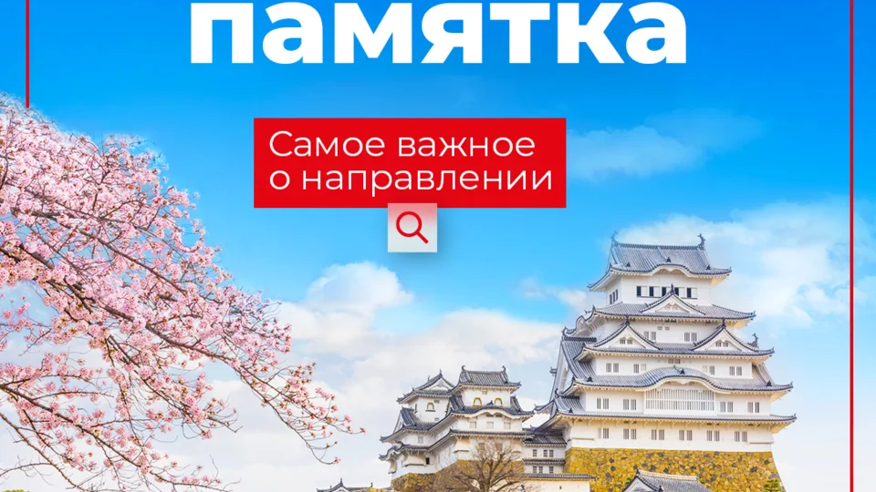 Твоя первая поездка в Японию: что важно знать перед вылетом?