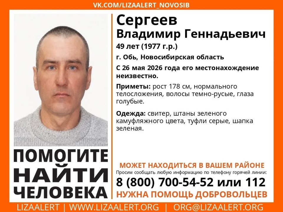    Приметы Владимира. Фото: поисково-спасательный отряд «ЛизаАлерт» Новосибирской области