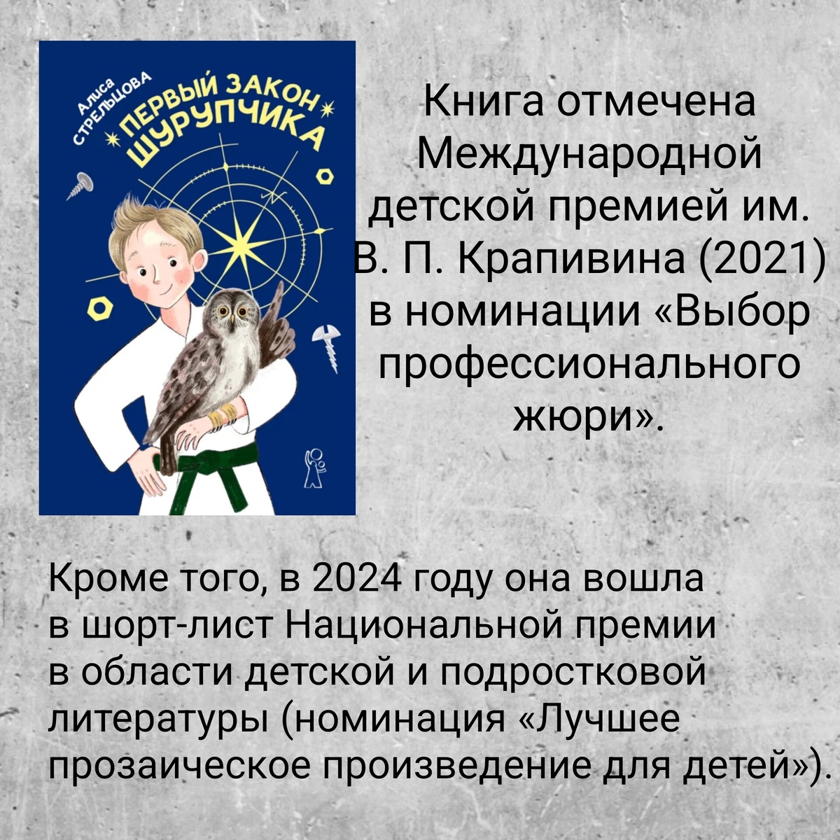Алиса Стрельцова. Первый закон Шурупчика