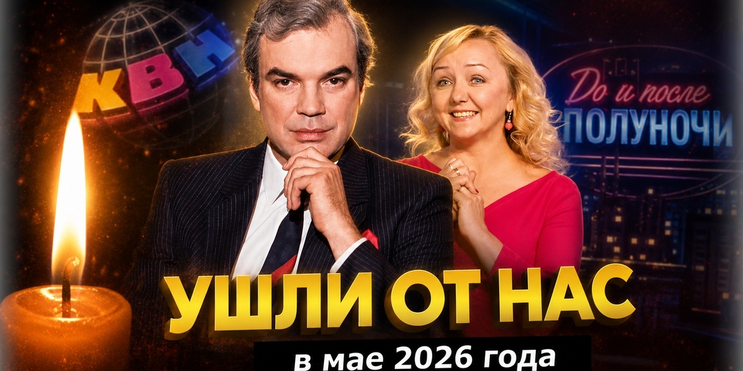 Свет памяти: наши утраты в мае 2026 года