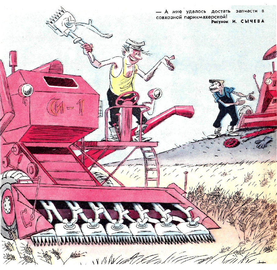Художник И.Сычев журнал "Крокодил" №22 1969