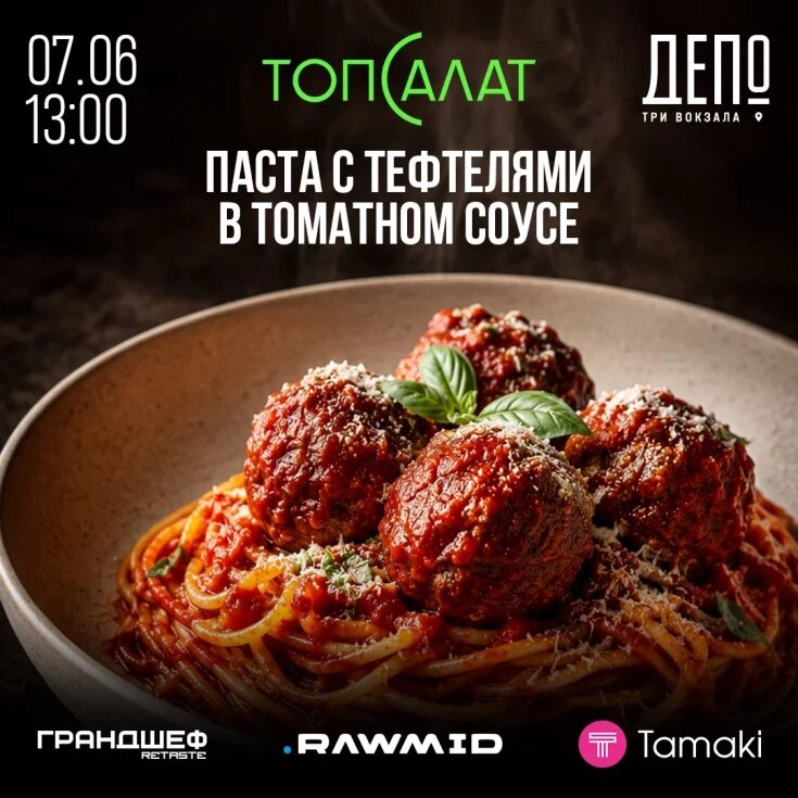 ДАТА 07.06.2026 ВРЕМЯ 13:00