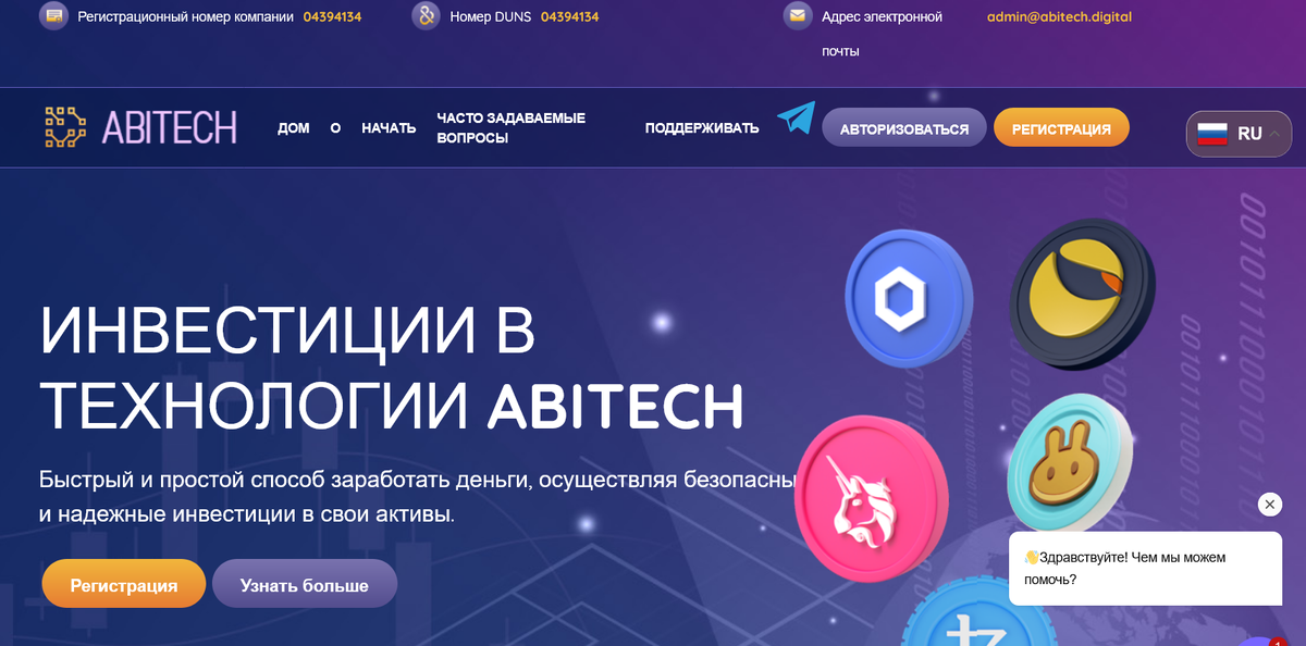 ABITECH отзывы — брокер мошенник или нет?