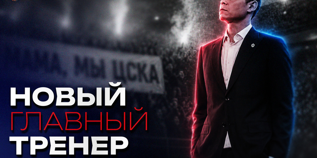 В Добрый Путь, Дмитрий Игоревич!
