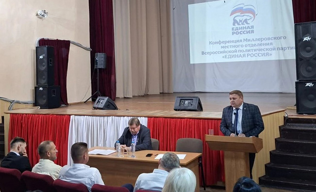 Конференция единороссов в Миллерово: итоги и задачи