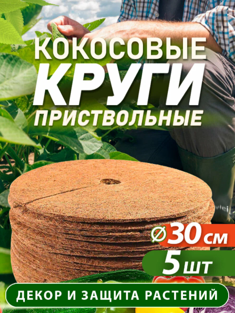 Кокосовые маты