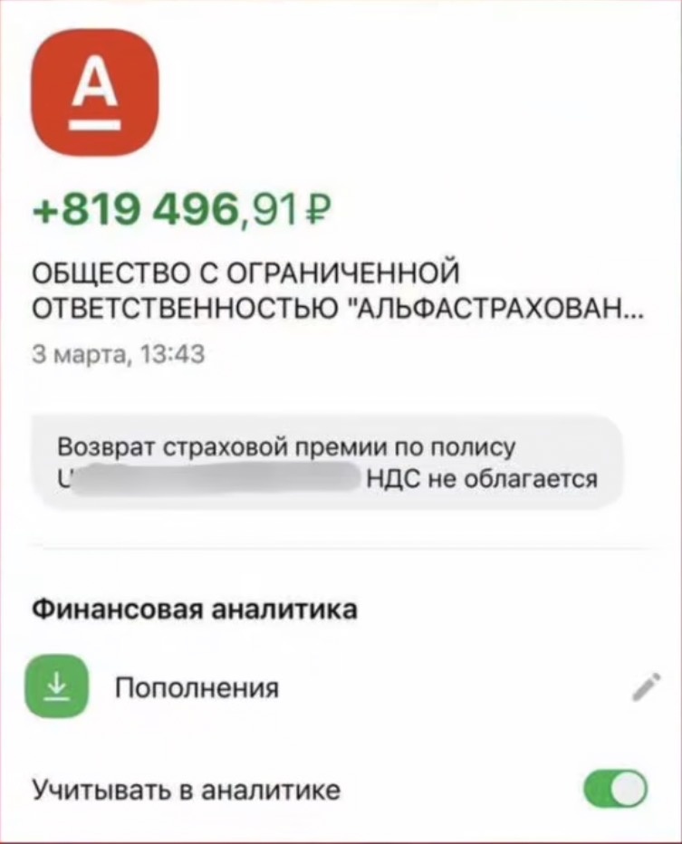 реальный скриншот мартовского возврата