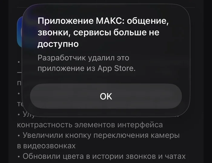 Мессенджер Max удалили из App Store - к чему это привело