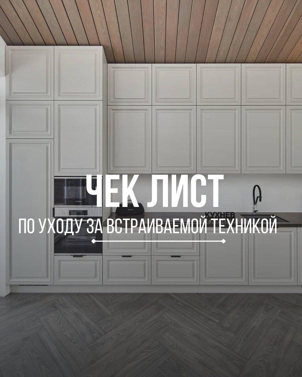 Реализованный проект «Кухнев»