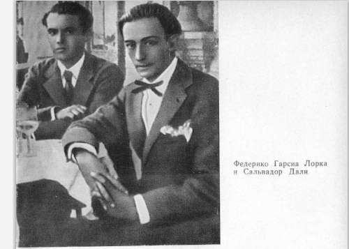  Иллюстрация из   книги: Л.Осповат "Ф.Г.Лорка".  Скриншот эл.издания