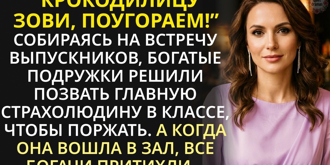 Таким уродинам только на болоте сидеть Она сказала это в пятнадцать. И повторила в тридцать пять. Зря.