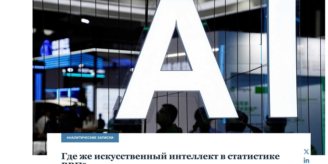 Мировую экономику может ждать статистический ИИ-Чернобыль