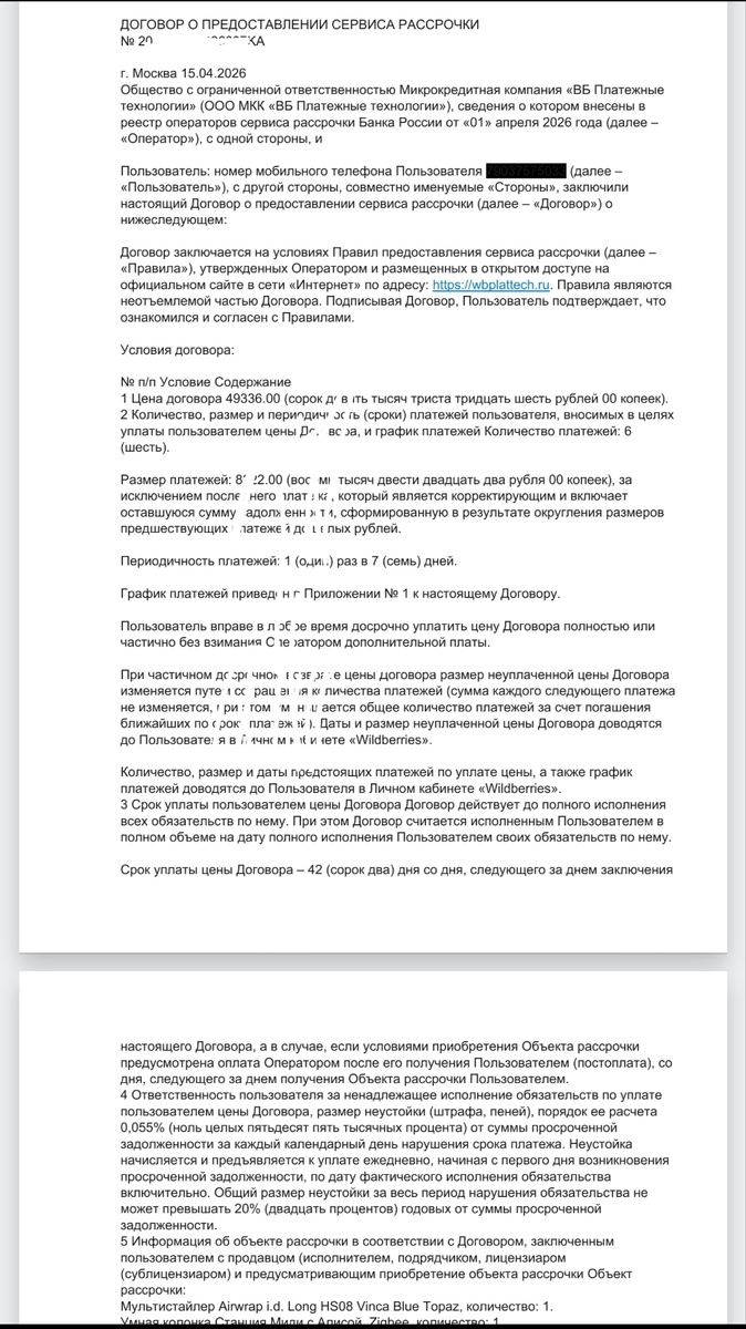 текст предоставленного договора