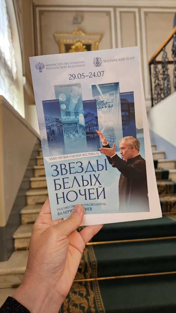 Мариинский театр, фестиваль "Звёзды белых ночей"