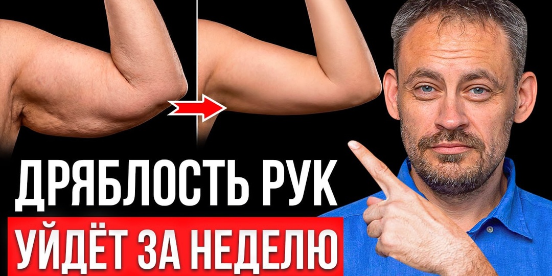 Не качайте ТРИЦЕПС! Одна точка на руке убирает обвисшую кожу за 3 движения