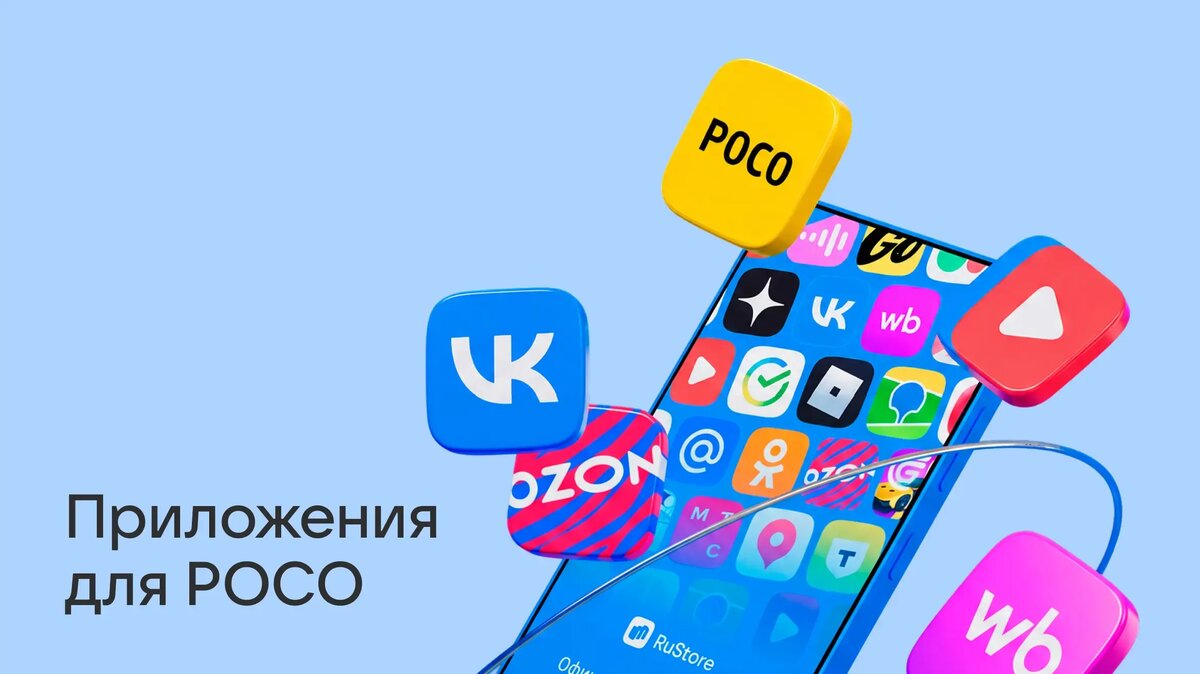     В RuStore можно найти приложения на каждый день для смартфонов POCO: банковские сервисы, навигаторы, маркетплейсы, игры и многое другое.