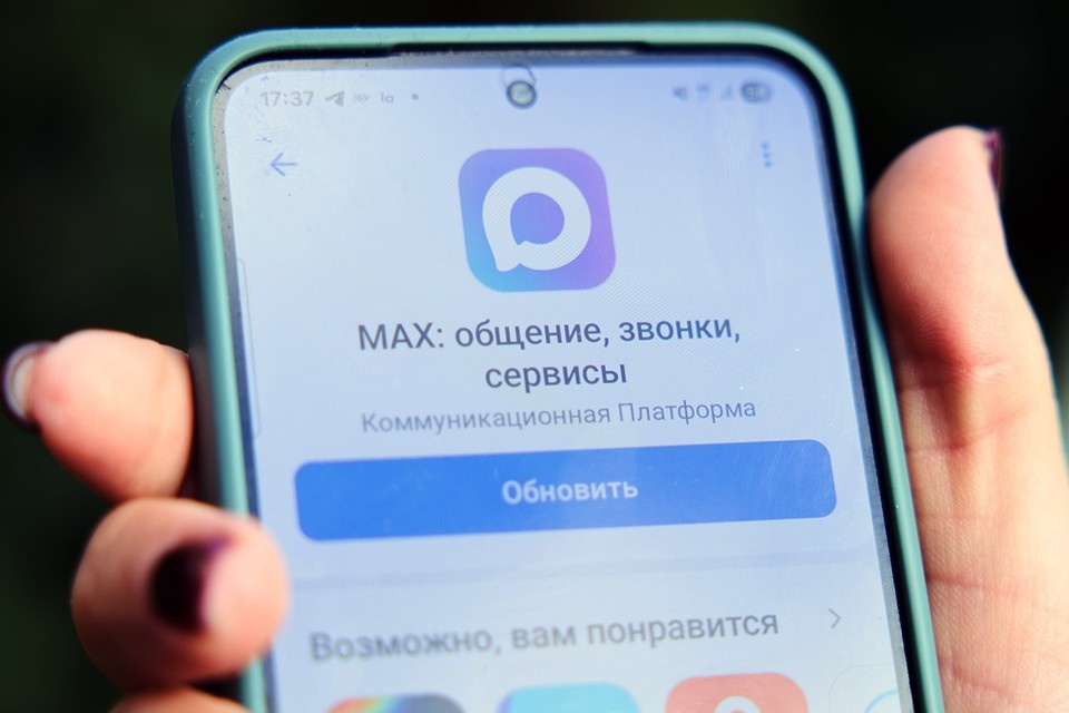    Эксперты оценивают ситуацию как тревожную — независимо от того, вернется ли MAX каким-то образом в App Store и когда. Николай ОБЕРЕМЧЕНКО