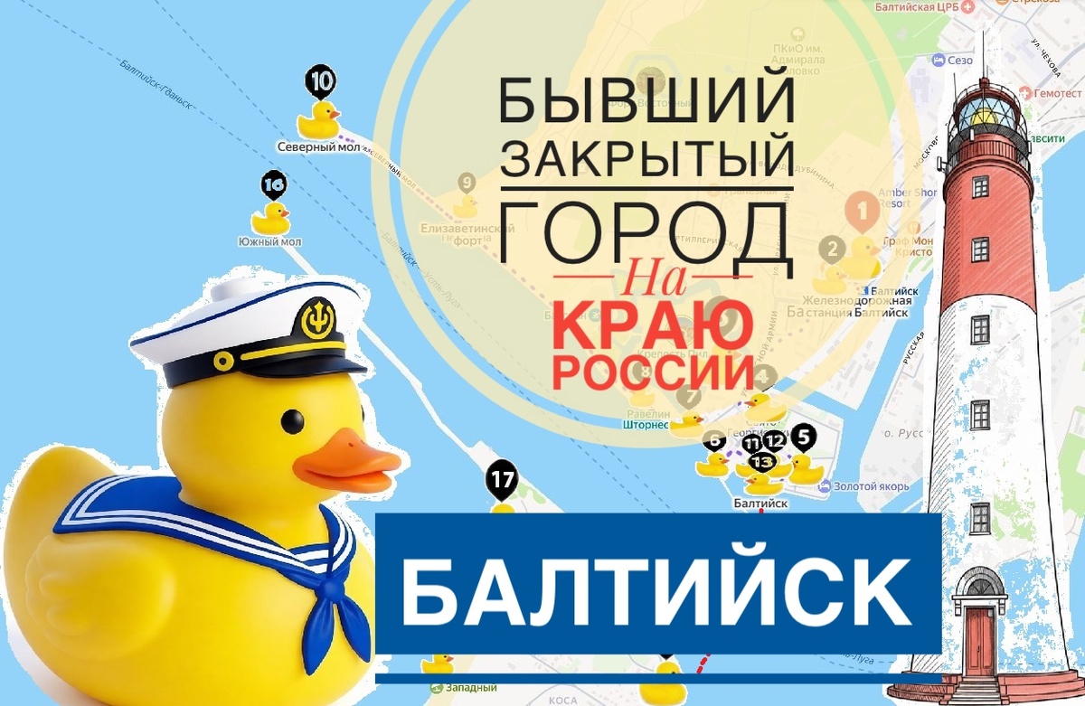 Пеший маршрут по городу составит минимум 6 км и 1 час 15 минут. Веломаршрут по косе составит минимум 11 км и 1 час на велосипеде. Учитывайте дополнительно ваш темп и остановки. В целом, маршрут рассчитан на 4-5 часов