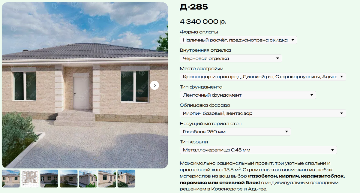 Расчёт стоимости строительства на сайте СК "Домовой"