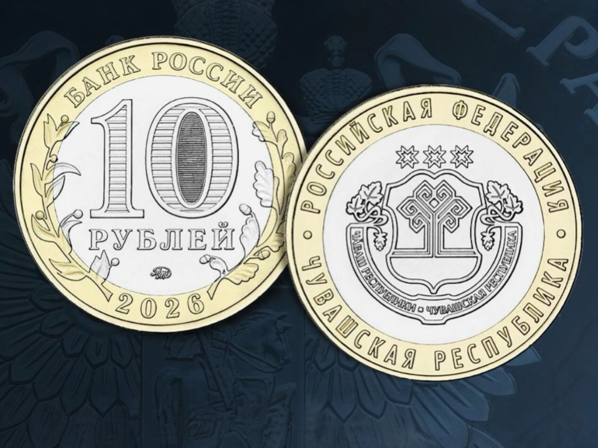 Новая монета Банка России «Чувашская Республика»