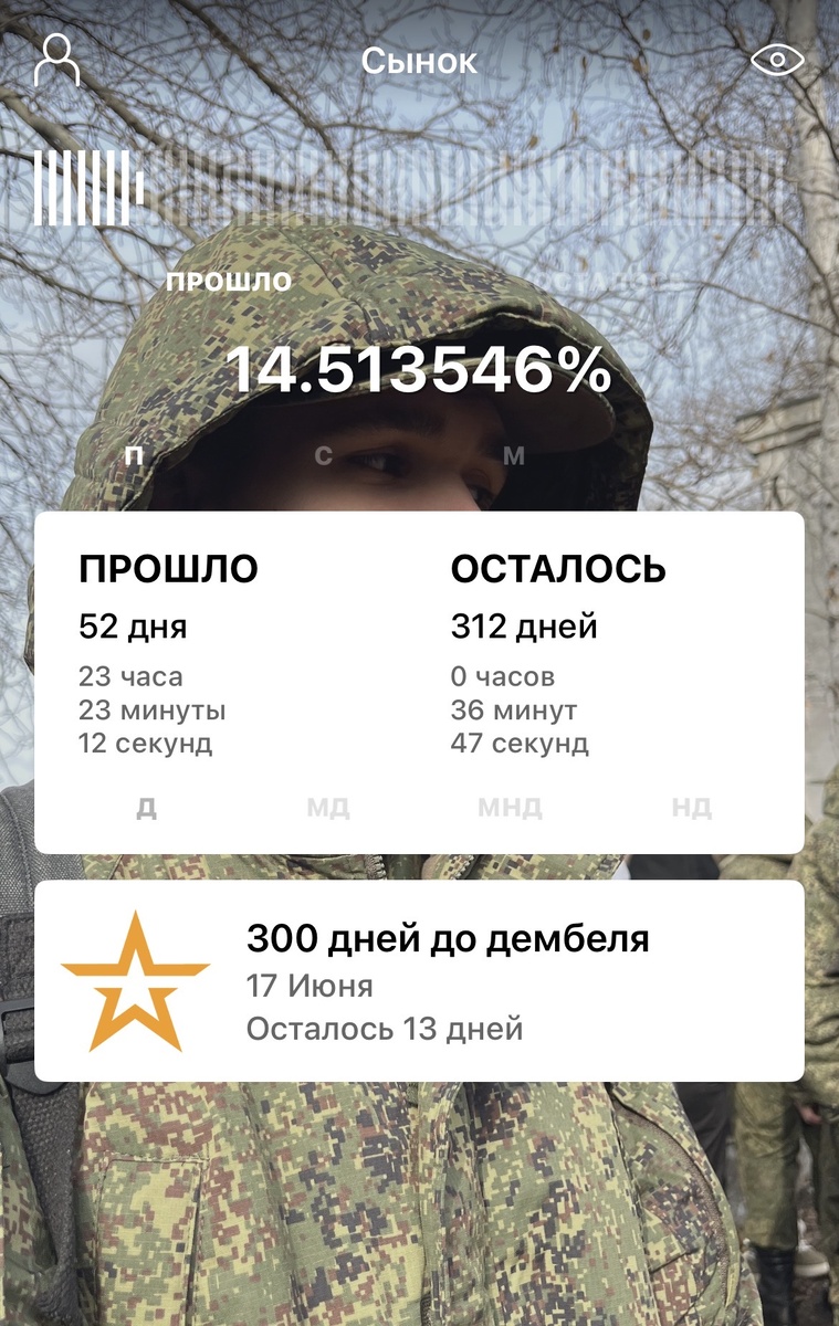 Прошло 52 дня 