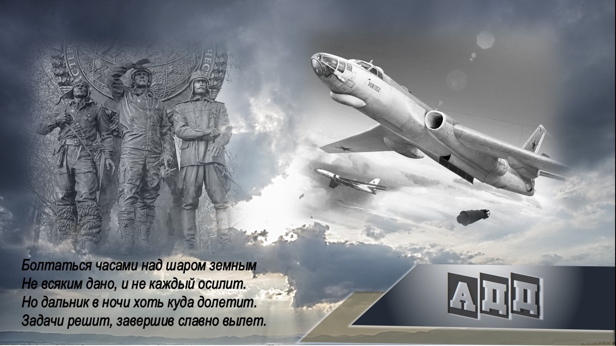 Штурвал послушен, влетан экипаж.