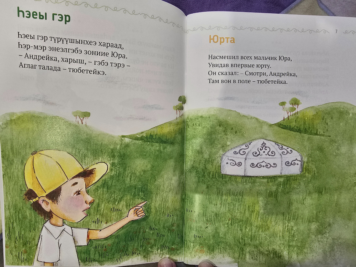Книга стихов на бурятском языке